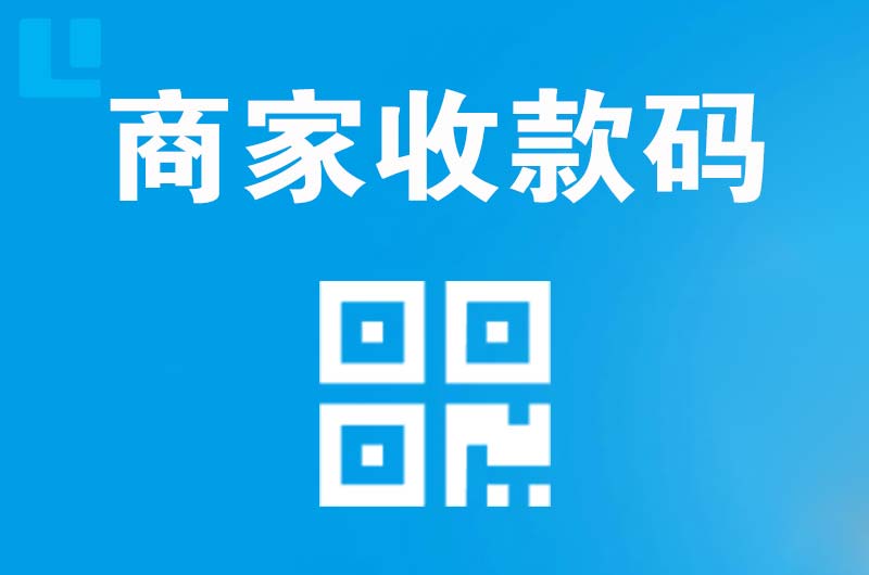 石排拉卡拉商家收款码